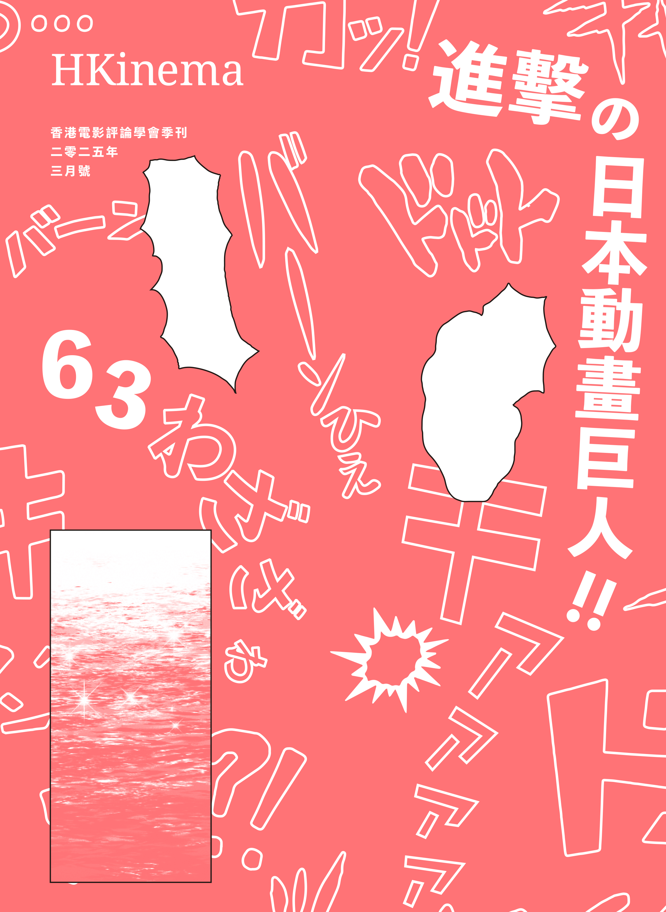 HKinema63 cover