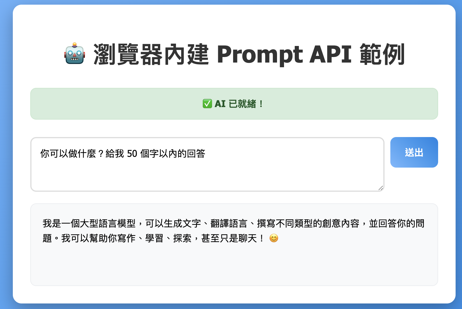 Prompt API 示範網站截圖