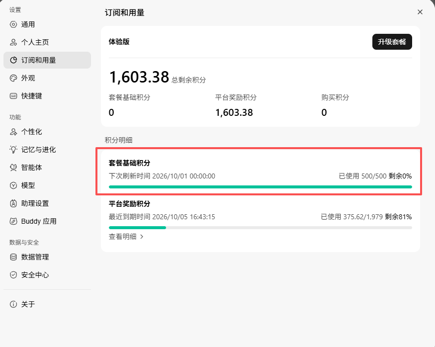 [分享创造] 夯爆了，安利一个我最新整理的一个 Skill。 可每天自动领取 Workbuddy 积分的 Skill，每月可白嫖 4000 万 ...