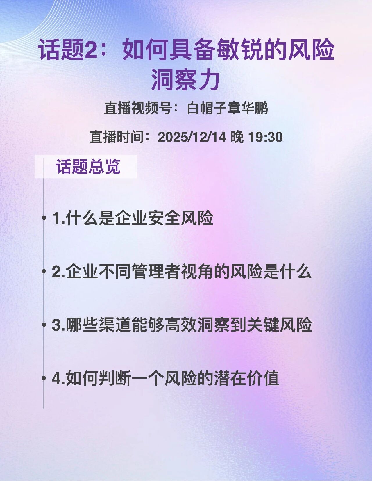 企业安全之风险的敏锐洞察